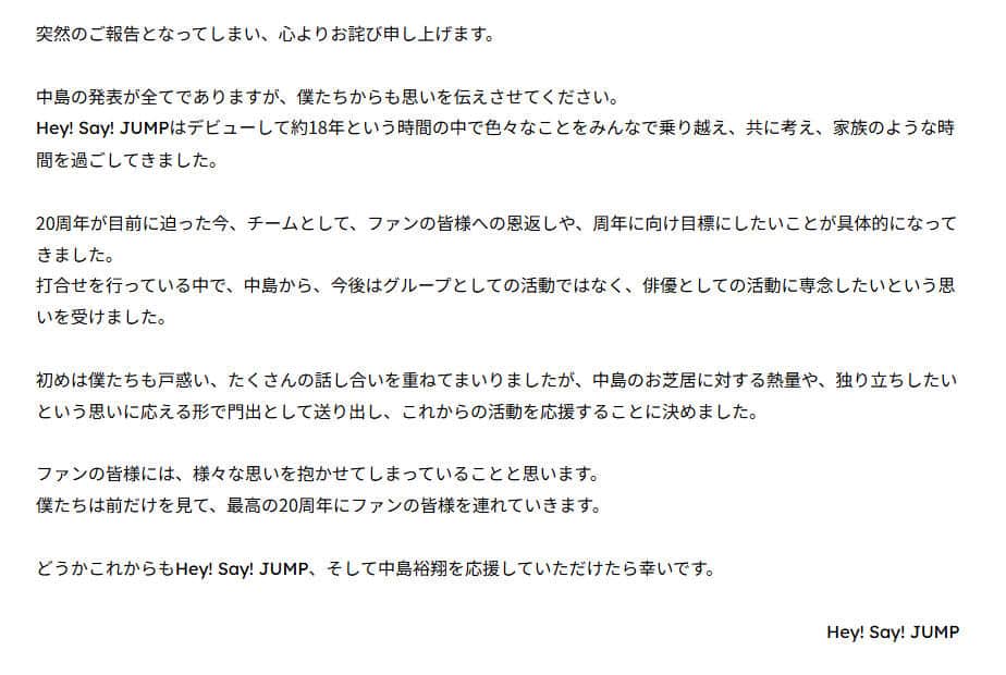 Hey! Say! JUMPからのコメント。STARTO ENTERTAINMENT公式サイトより