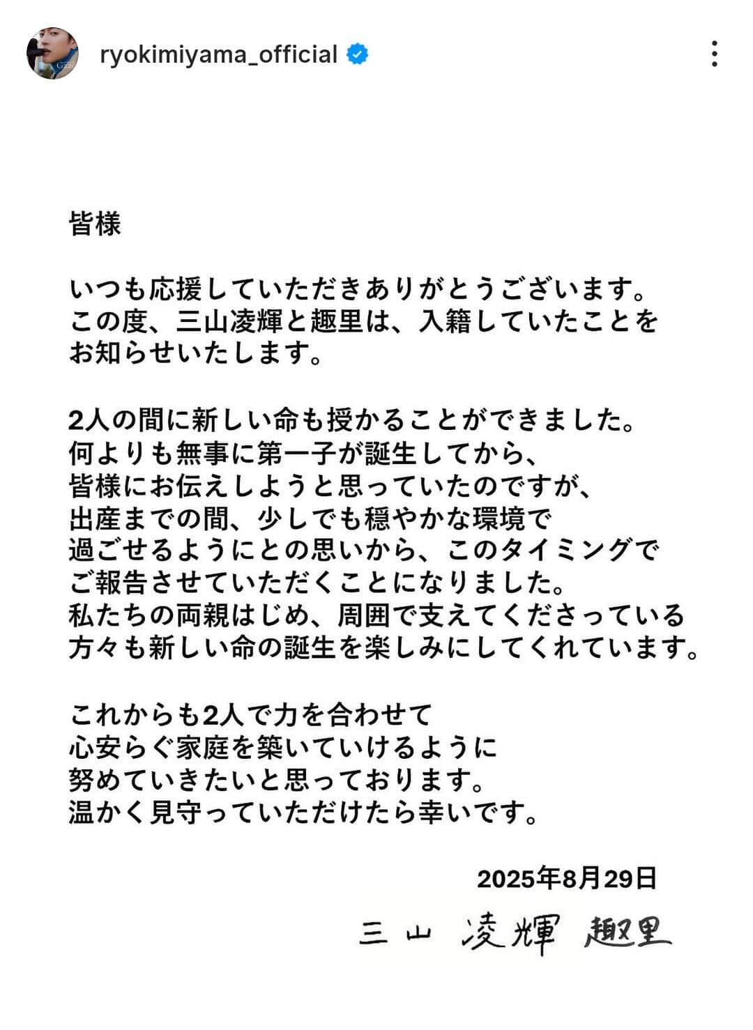 三山凌輝さんのインスタグラム（＠ryokimiyama_official）より