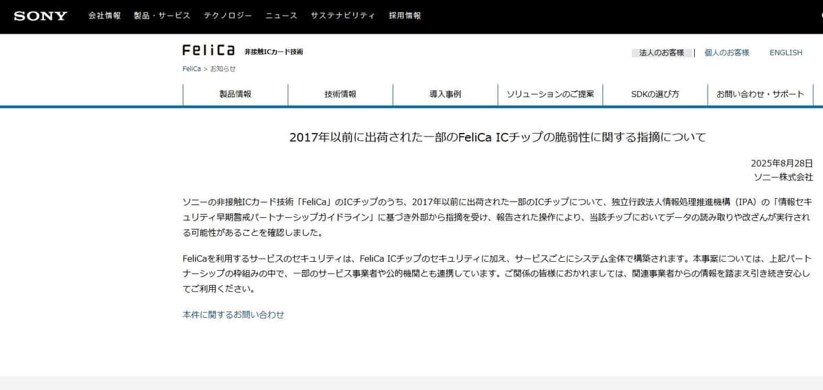 ソニーが公式サイトで発表