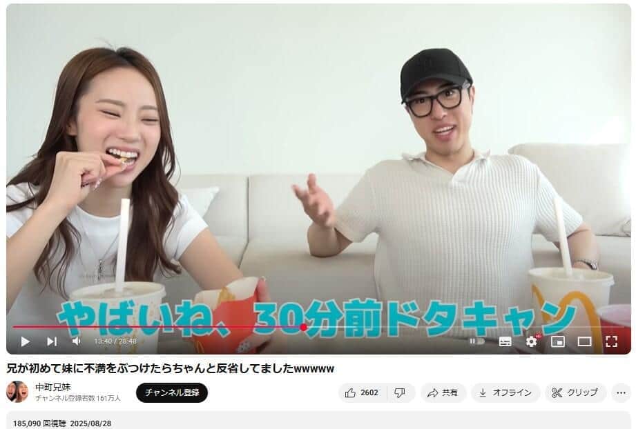 YouTubeチャンネル「中町兄妹」で2025年8月28日に公開された動画より