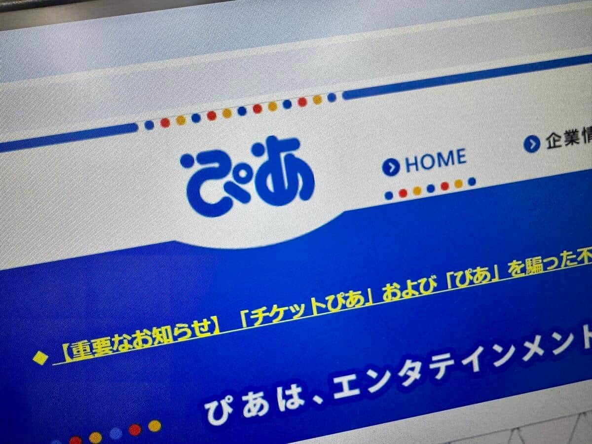 「チケットぴあ」手数料、各種内容と課金理由はなにか　段階的に値上げ？SNS情報を運営は「否定」