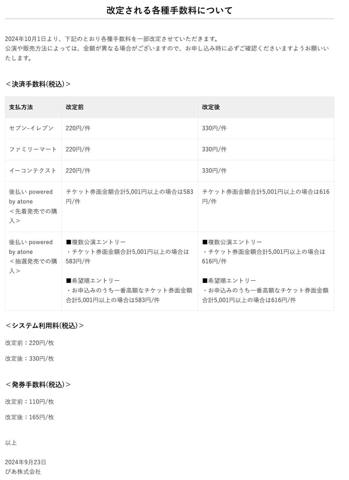 チケットぴあの公式サイトより