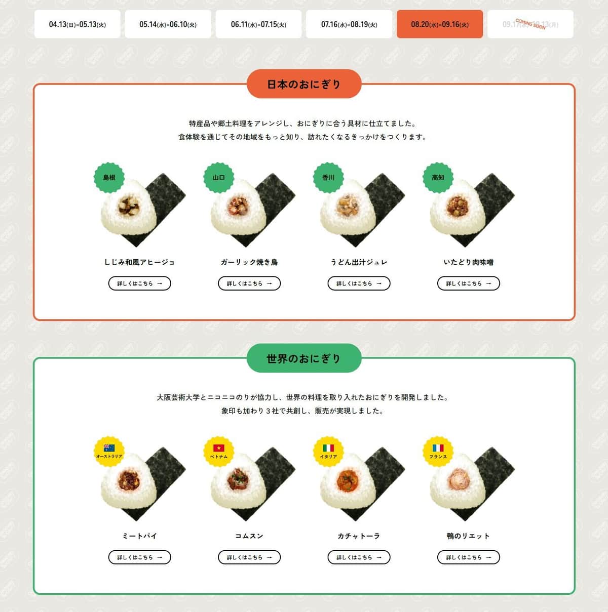 象印マホービンは万博でおにぎり専門店「ONIGIRI WOW!」を出店している（公式サイトより）