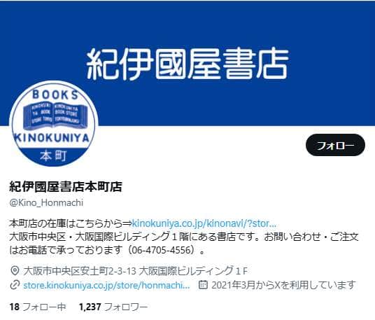 紀伊國屋書店店舗、書籍紹介投稿を「差別的な表現を助長しかねない可能性」で削除　対応めぐり賛否の声