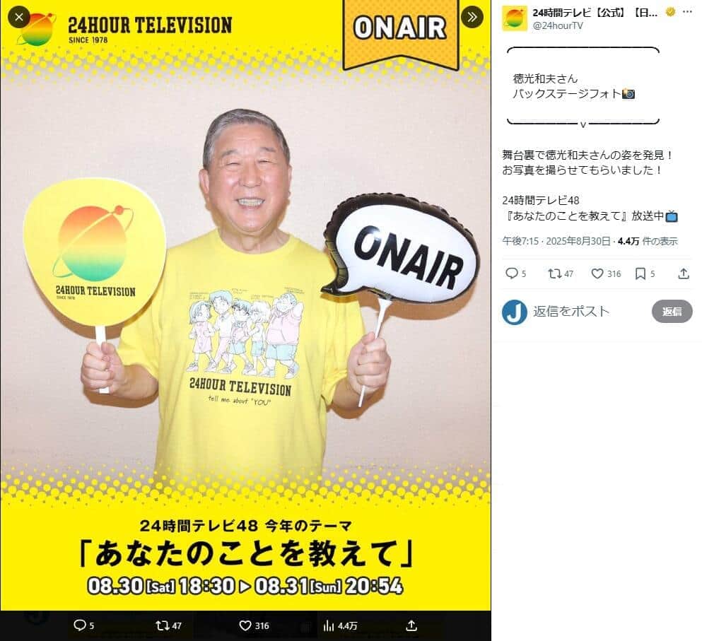 徳光和夫、105キロ完走直後の横山裕の椅子の向き変え...　「24時間テレビ」で見せた配慮に「かっこよかった」の声