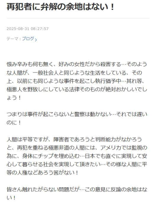 黒沢年雄さんの2025年8月31日のブログより