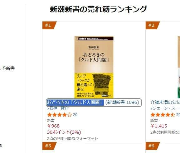 紀伊國屋書店の紹介投稿で「ヘイト」議論噴出の書籍、Amazonベストセラーに