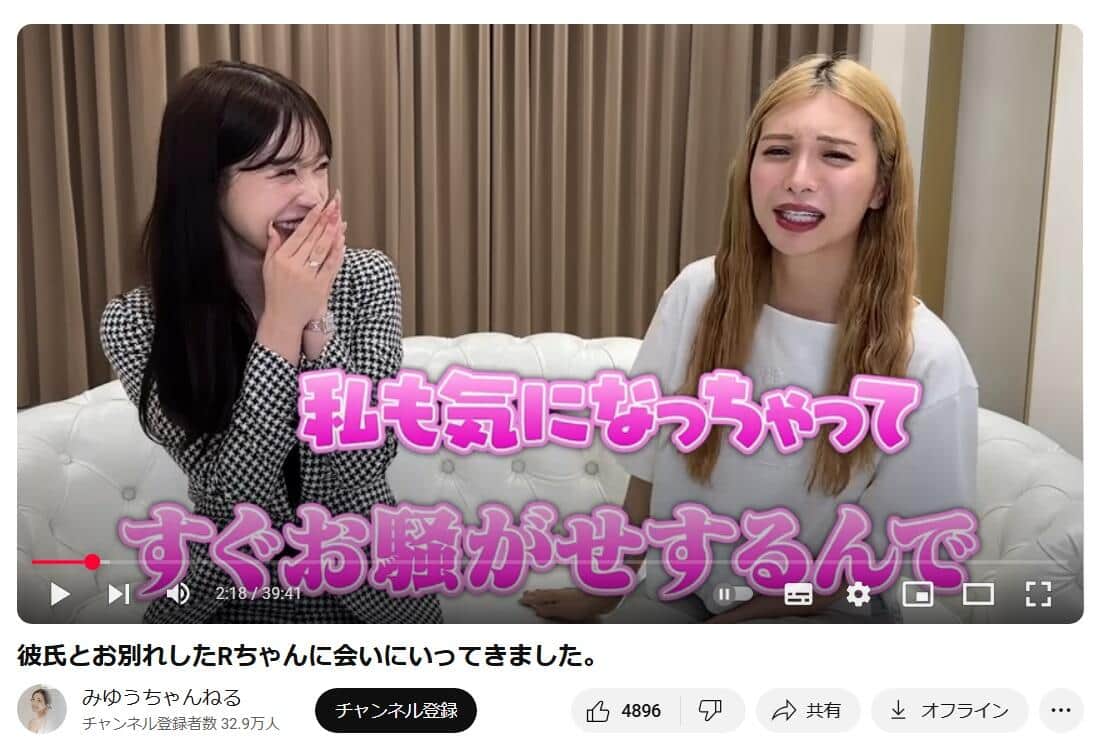 「みゆうちゃんねる」より