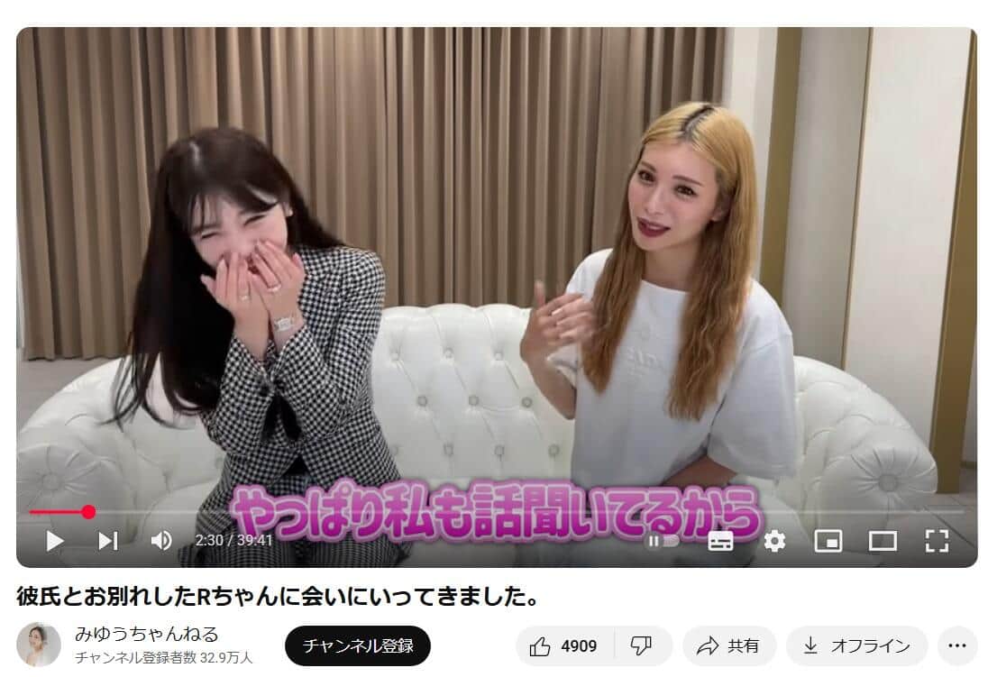 「みゆうちゃんねる」より