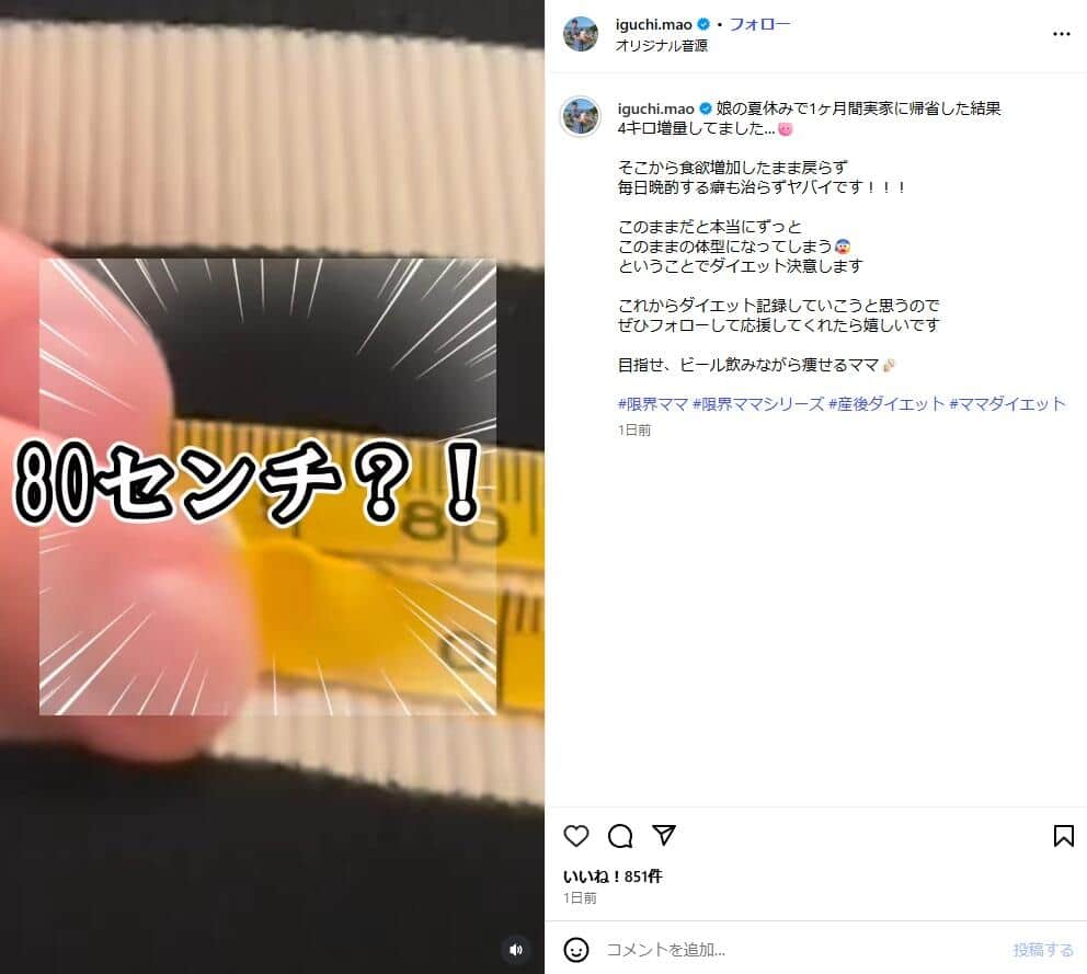 井口眞緒さんのインスタグラム（＠iguchi.mao）より