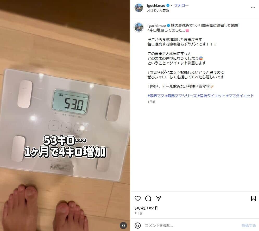 井口眞緒さんのインスタグラム（＠iguchi.mao）より