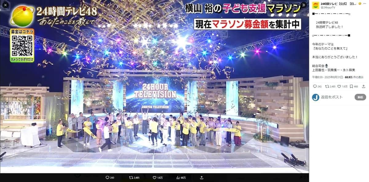 24時間テレビの公式X（＠24hourTV）より（一部加工）