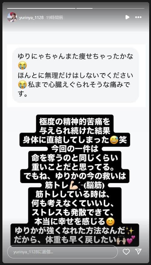 ゆりにゃさんのインスタグラム(@yurinya_1128）より