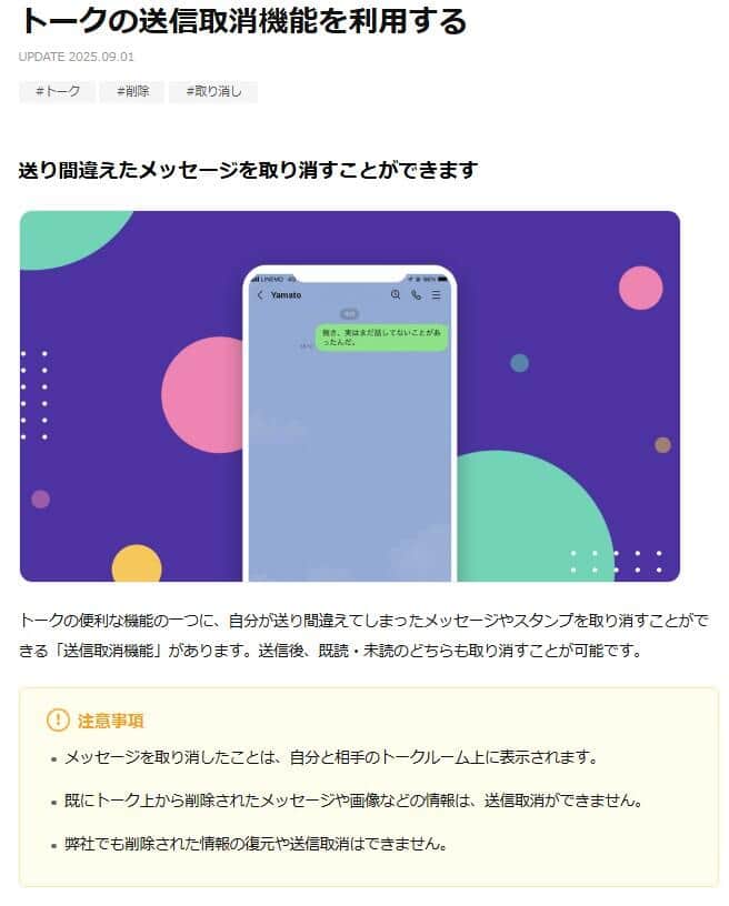 LINE公式サイト「LINEみんなの使い方ガイド」より