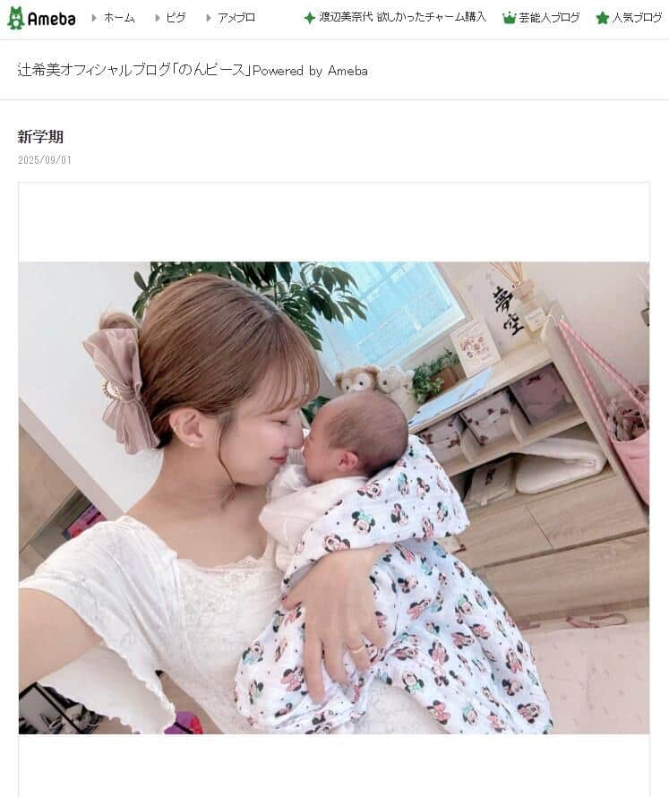 辻希美さんが2025年9月1日に公開したブログエントリーより