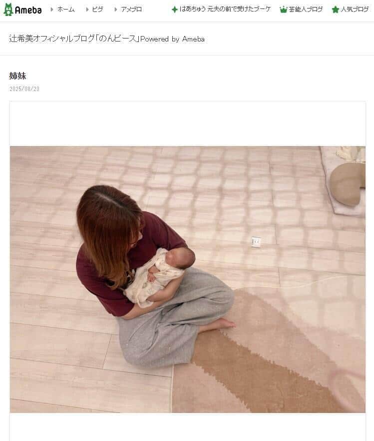 辻希美さんが2025年8月23日に公開したブログエントリーより