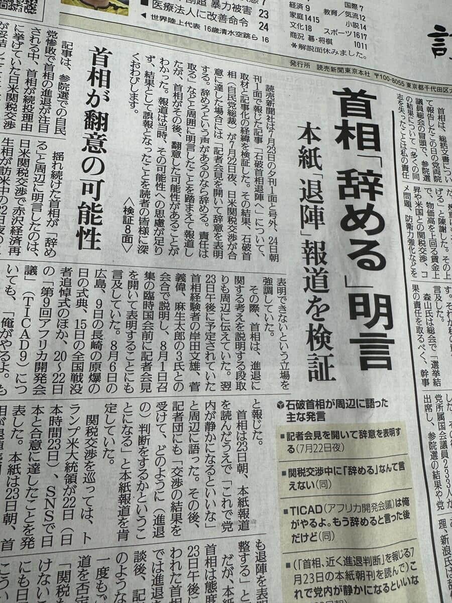 読売新聞の2025年9月3日付朝刊に掲載された検証記事