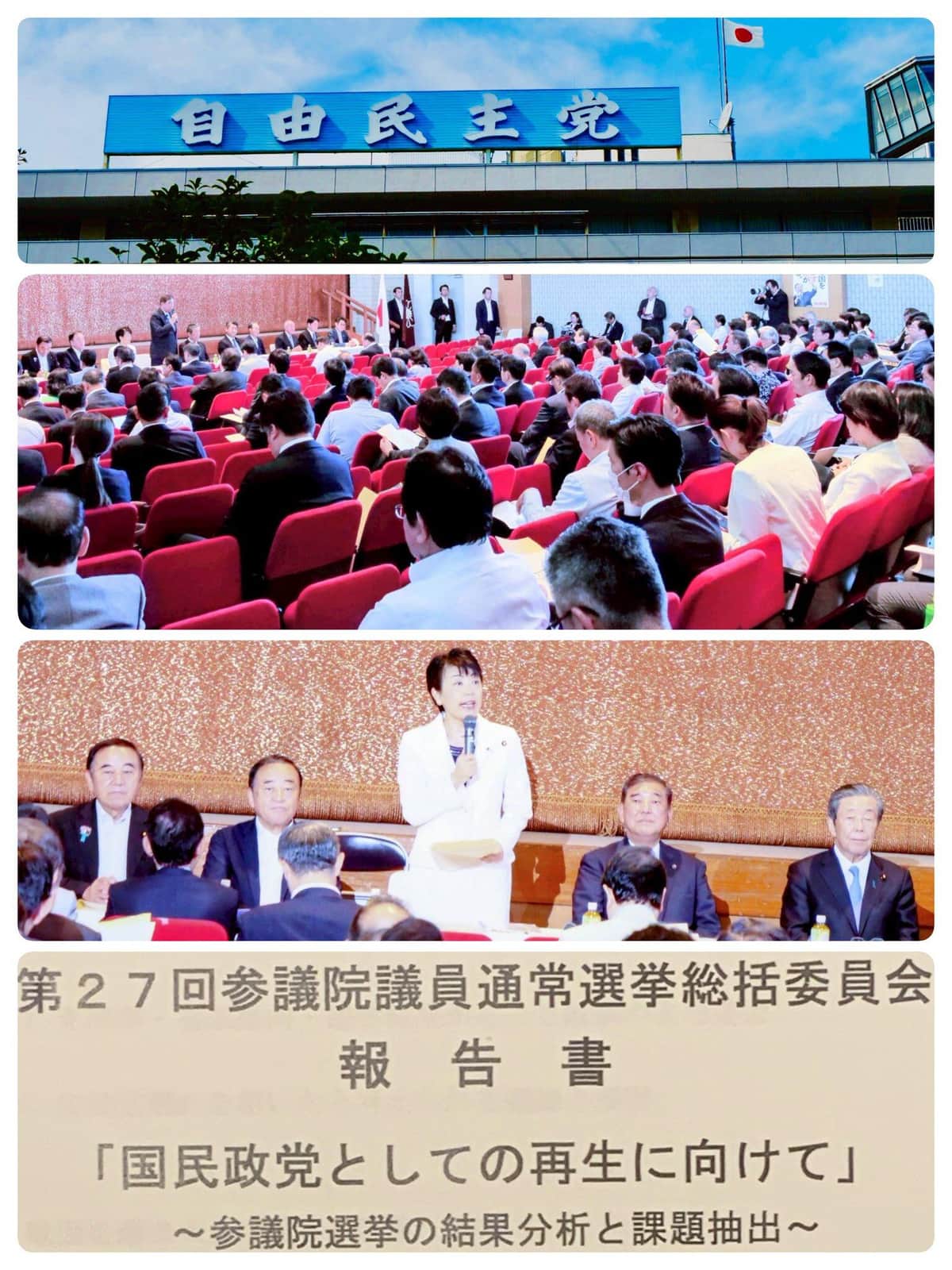 有村氏もXで「候補者として参議院選挙を戦い、厳しい世論を痛感しているので、総括文書の指摘に共感すること大でした」と書き込んだ