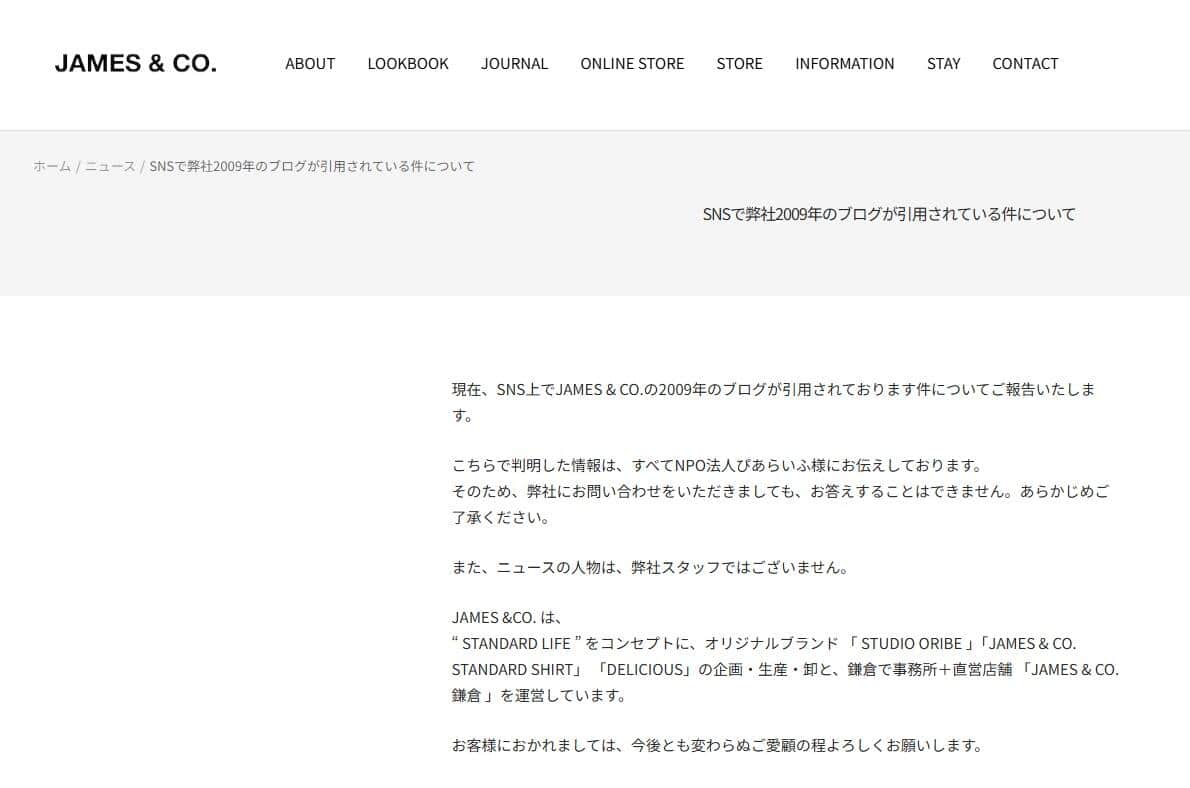 鎌倉のアパレル店が公式サイトで説明