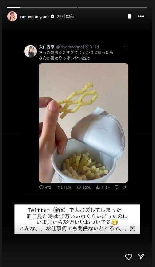 入山杏奈さんのインスタグラム＠（iamannairiyama）より