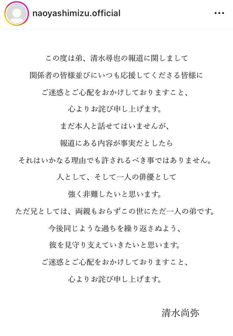 清水尚弥さんのインスタグラム（＠naoyashimizu.official）より
