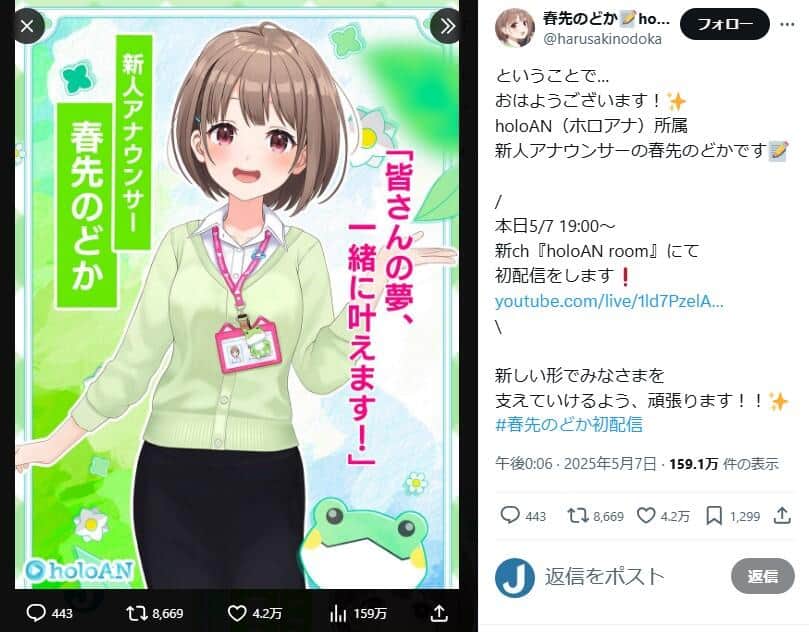 春先のどかさんのX（＠harusakinodoka）より