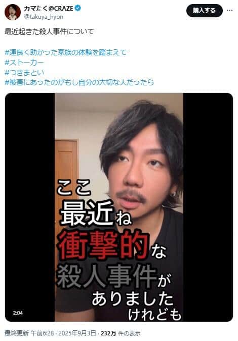 「カマたく」さんの動画。殺人事件への思いを語った