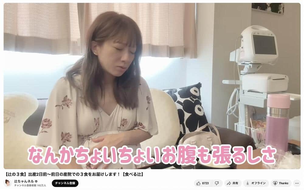 辻希美さんのYouTubeチャンネルより