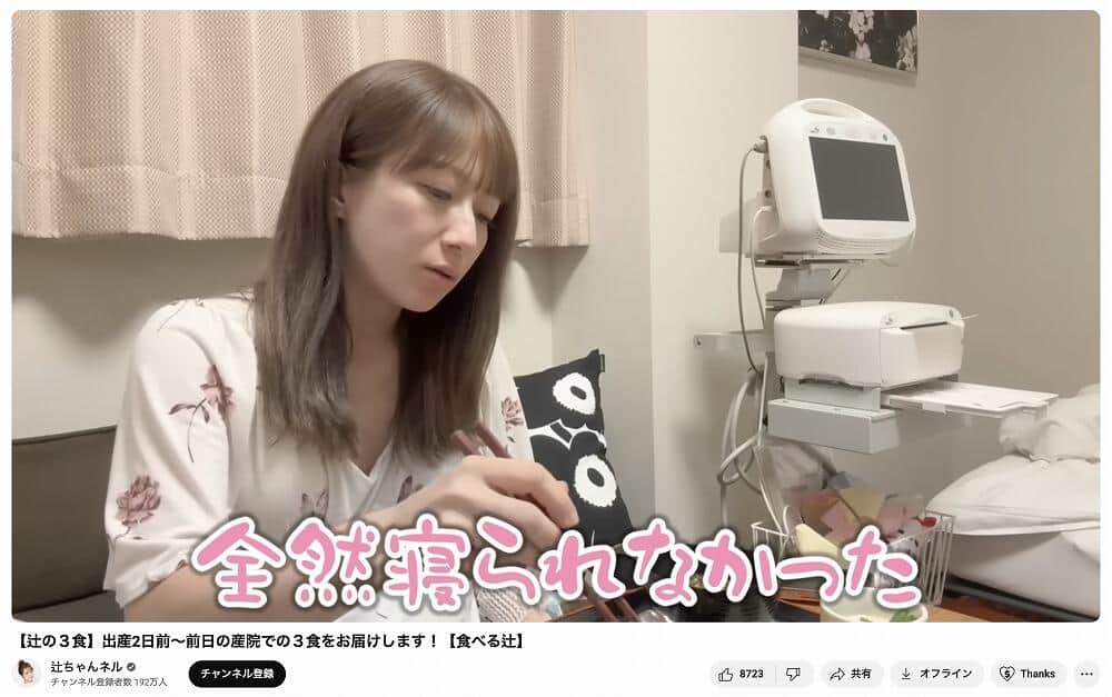 辻希美さんのYouTubeチャンネルより