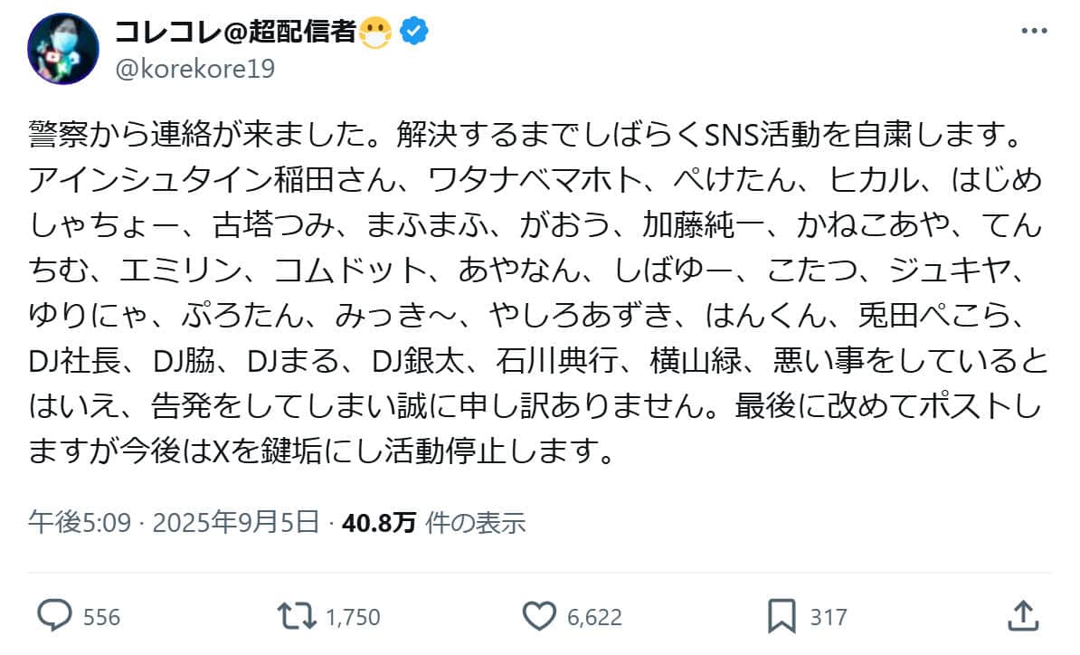 暴露系YouTuber・コレコレさんのXより（@korekore19）