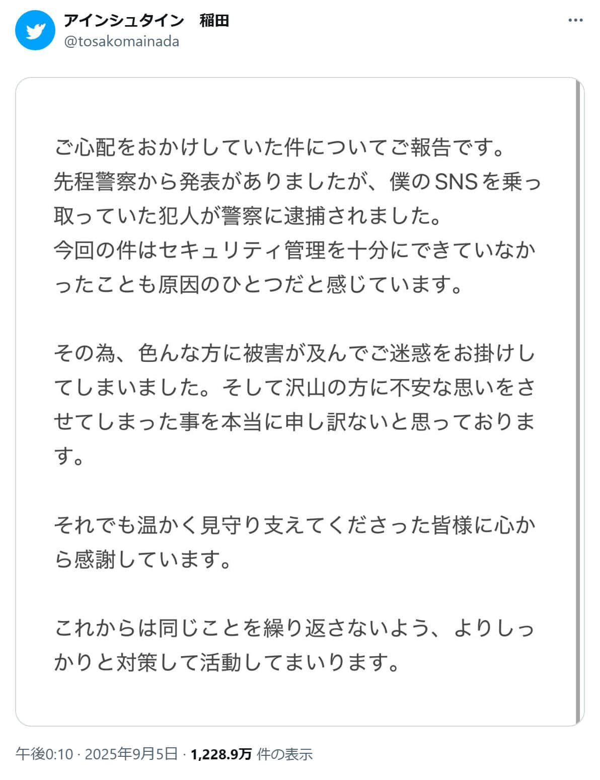 稲田直樹さんのXより（@tosakomainada）