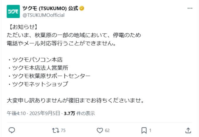 秋葉原に店舗があるPC・周辺機器専門店ツクモ公式X（＠TSUKUMOofficial）より