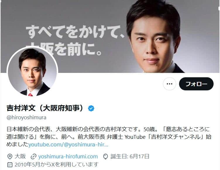吉村洋文氏のX（＠hiroyoshimura）より