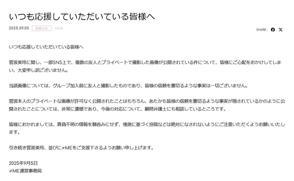 ≠ME（ノットイコールミー）公式サイトより