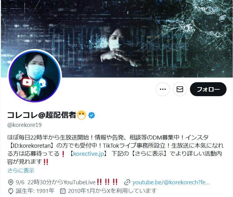 コレコレさんのX（＠korekore19）より