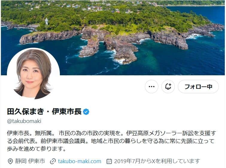 田久保真紀・伊東市長のX（＠takubomaki）より