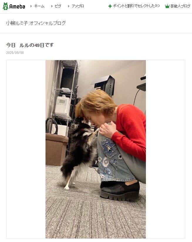 小柳ルミ子さんが2025年9月8日に公開したブログエントリーより