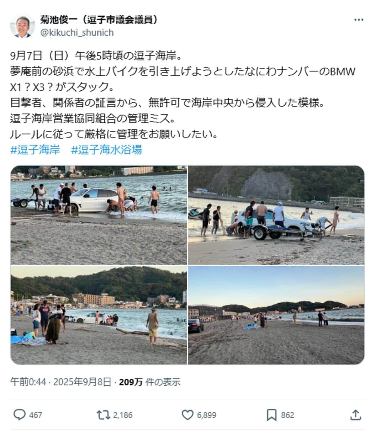 逗子市議もXで状況報告