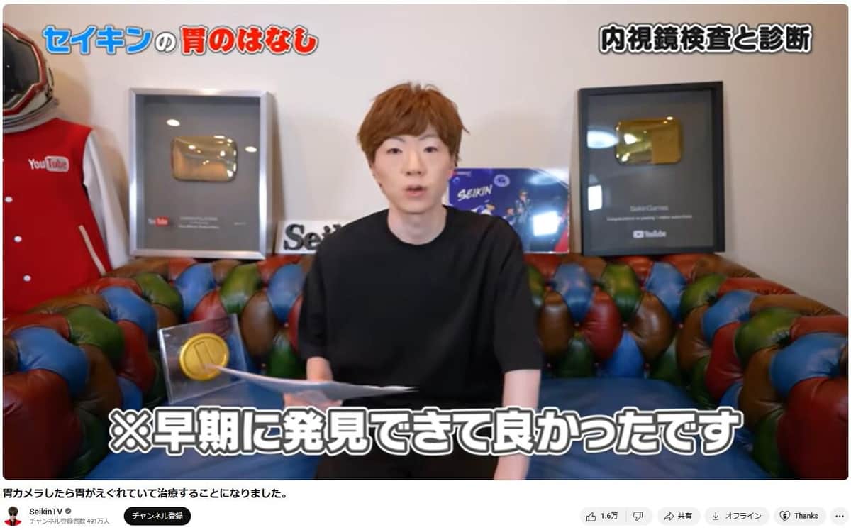 「早期に発見できて良かった」とセイキンさん（セイキンさんの動画より）