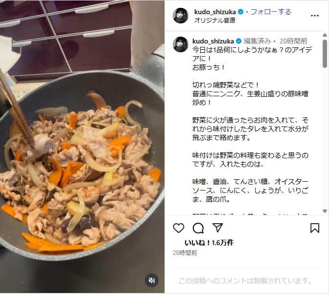 工藤静香さんの「豚味噌炒め」がおいしそう。工藤静香さんのインスタグラム（＠kudo_shizuka）より