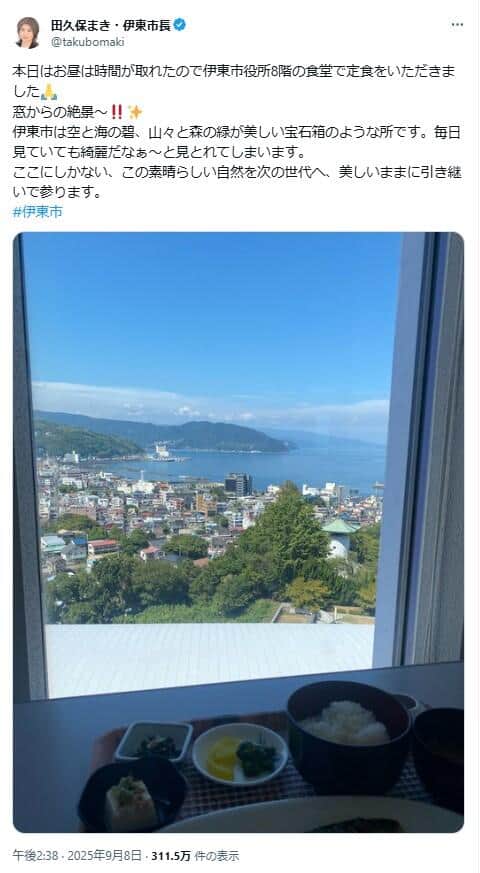 伊東市の田久保真紀市長のポスト。絵文字付きで「窓からの絶景～」と書き込んだ
