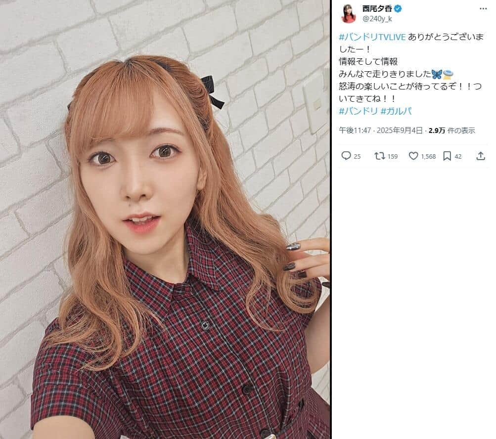 「バンドリ」声優・西尾夕香「盛れた」証明写真に反響「お綺麗です」　本人も喜び「うれしすぎるぞ！」