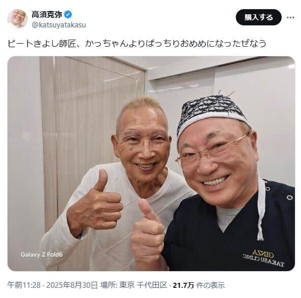 高須克弥院長のX（＠katsuyatakasu）より