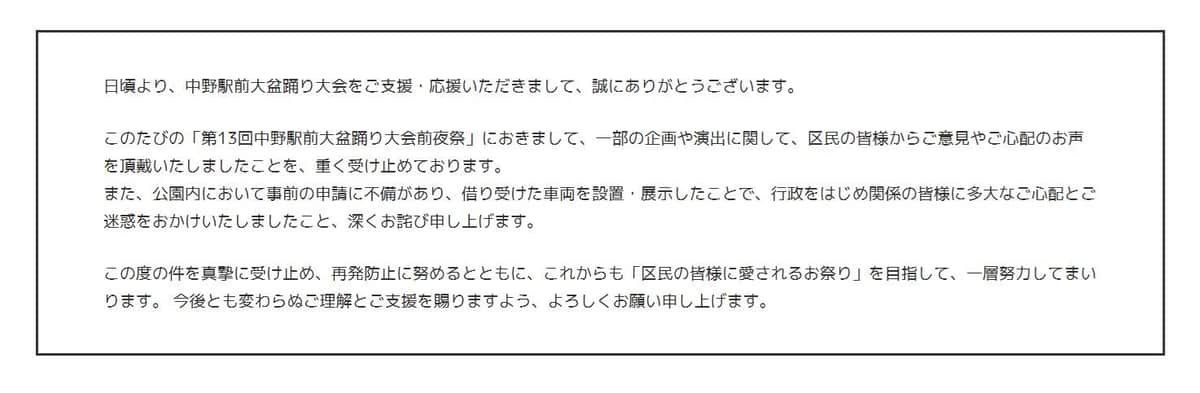 「中野駅前大盆踊り大会」の公式サイトより