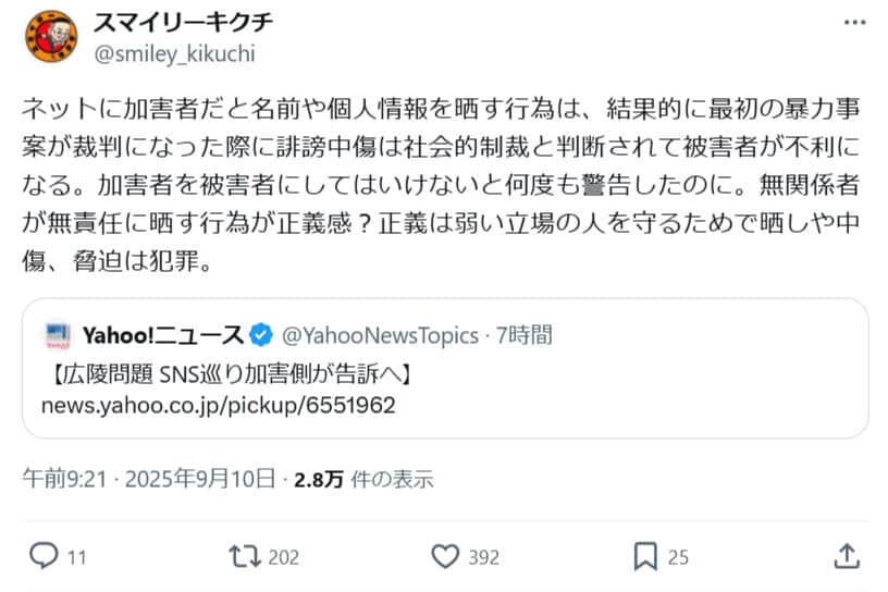 スマイリーキクチさんのXより（@smiley_kikuchi）