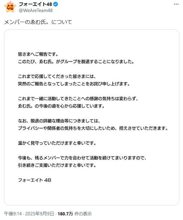 「フォーエイト48」公式X（＠WeAreTeam48）より