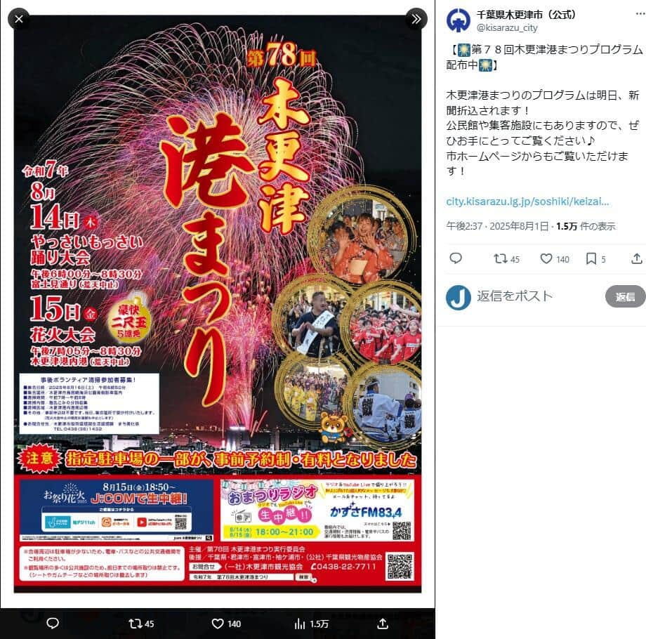 木更津市公式X（＠kisarazu_city）より