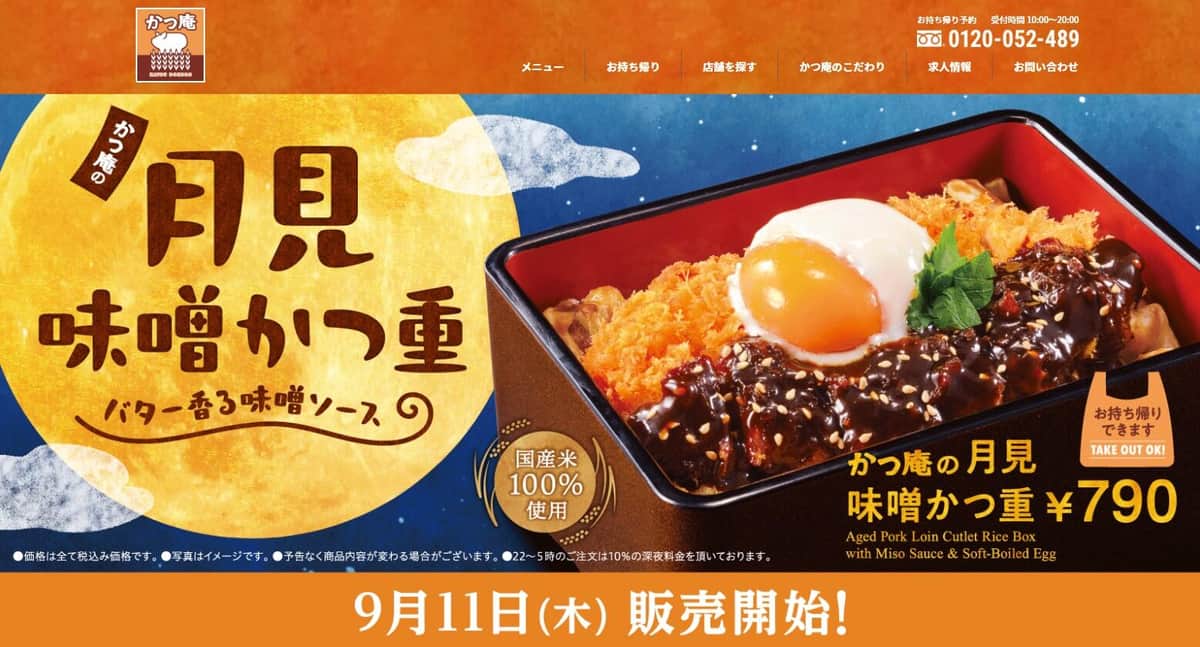 かつ庵の公式サイト