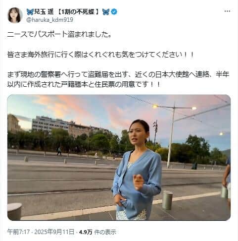 Xの動画で盗難被害を告白（兒玉遥さんのXから）
