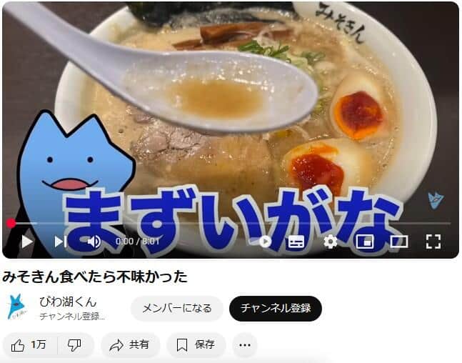 「びわ湖くん」の動画。「みそきん」への評価は厳しい

